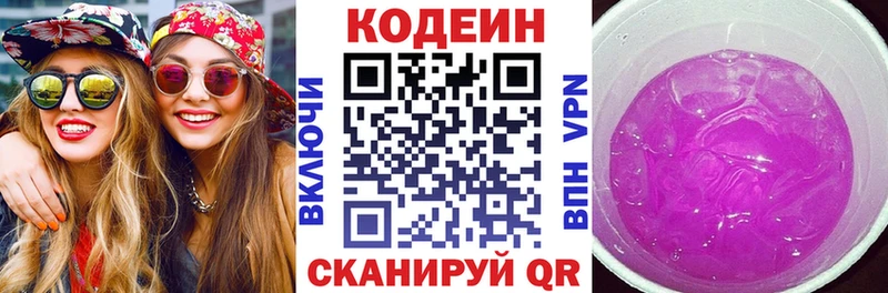Codein напиток Lean (лин)  Кубинка 